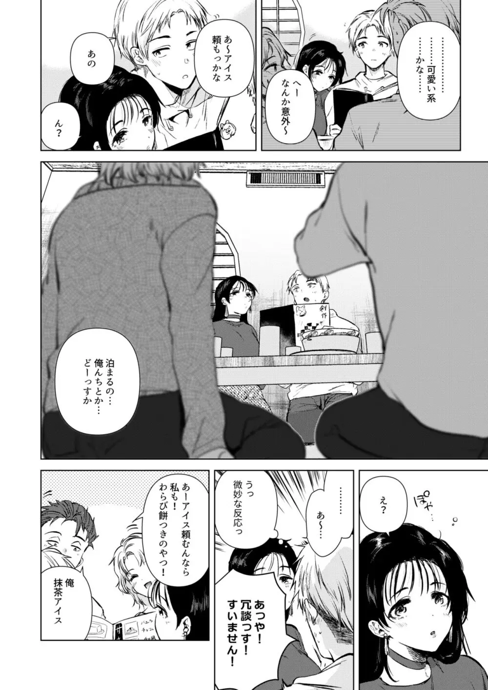 広瀬先輩は泊まりたい - page3