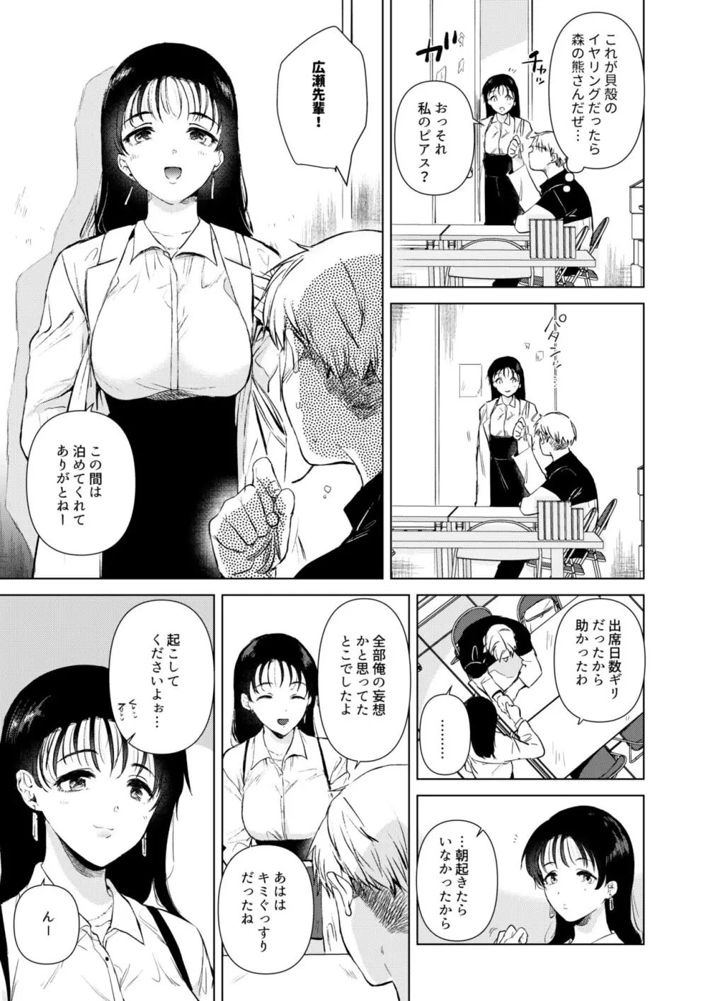 広瀬先輩は泊まりたい - page30