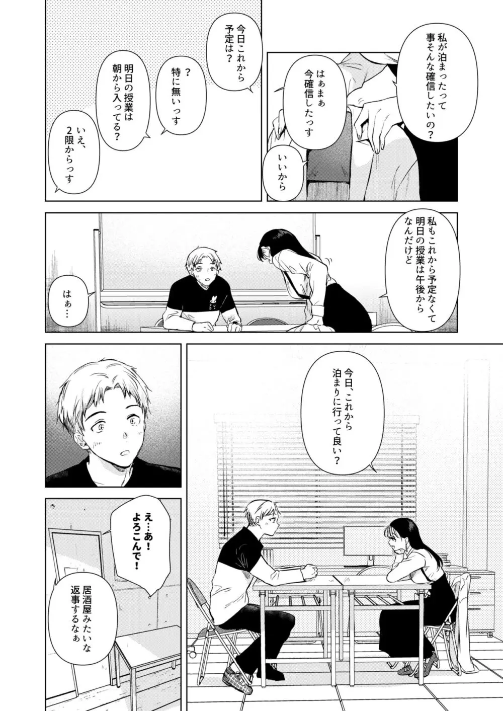 広瀬先輩は泊まりたい - page31