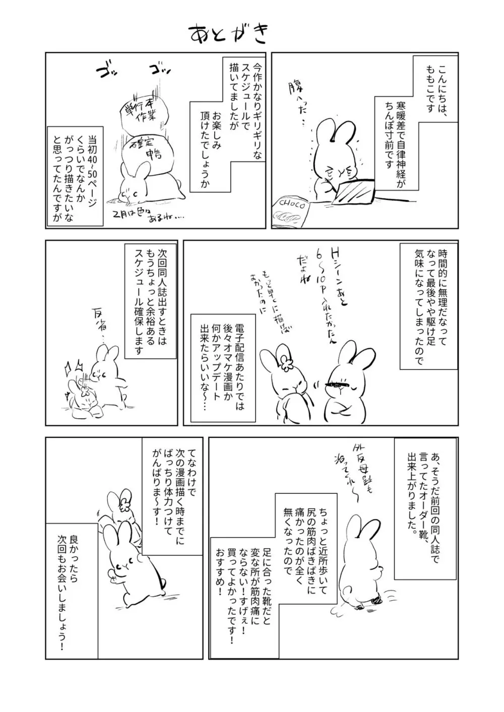 広瀬先輩は泊まりたい - page33