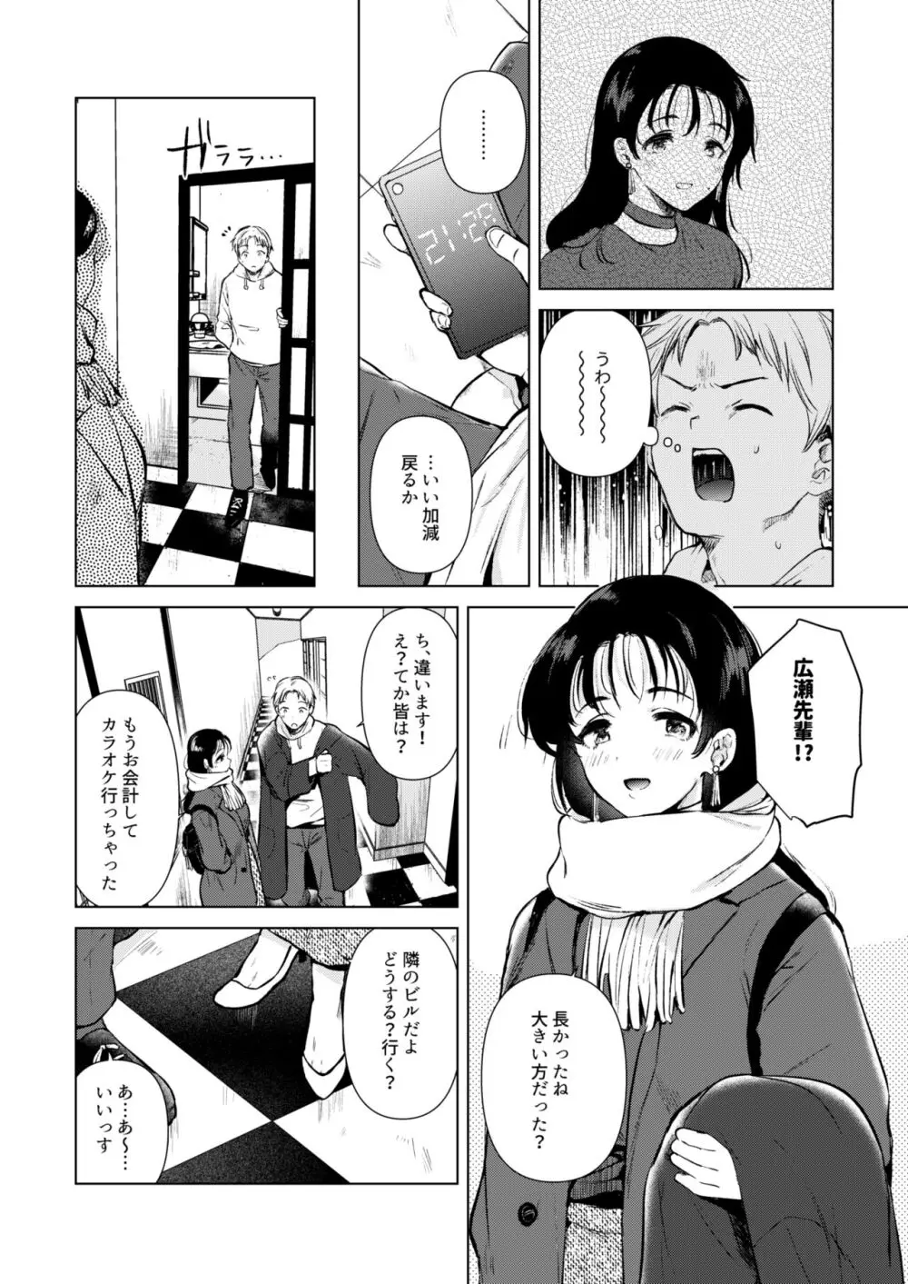 広瀬先輩は泊まりたい - page5