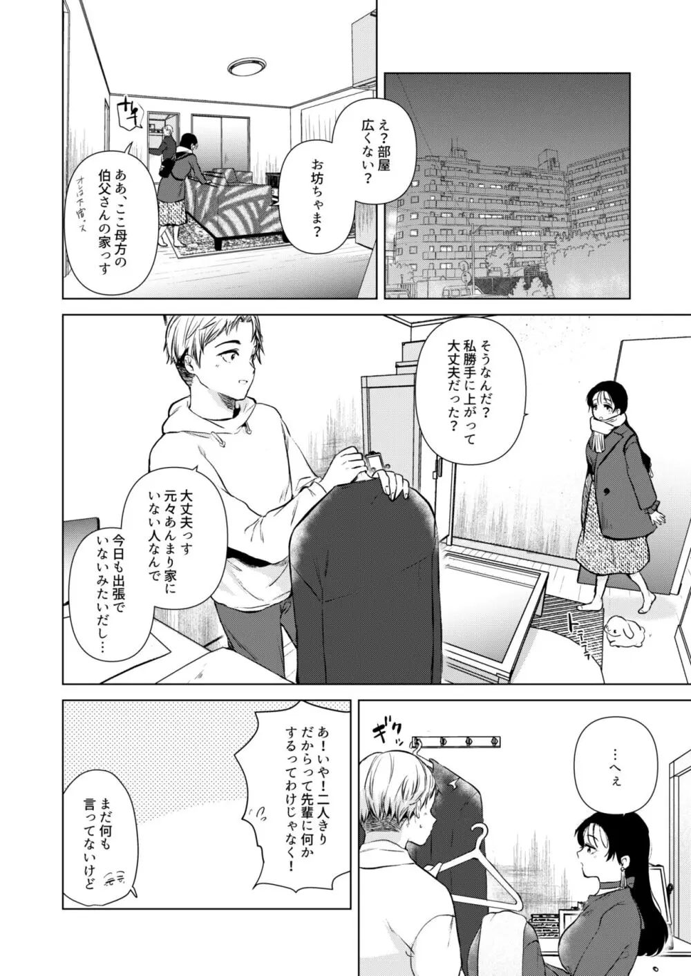 広瀬先輩は泊まりたい - page7