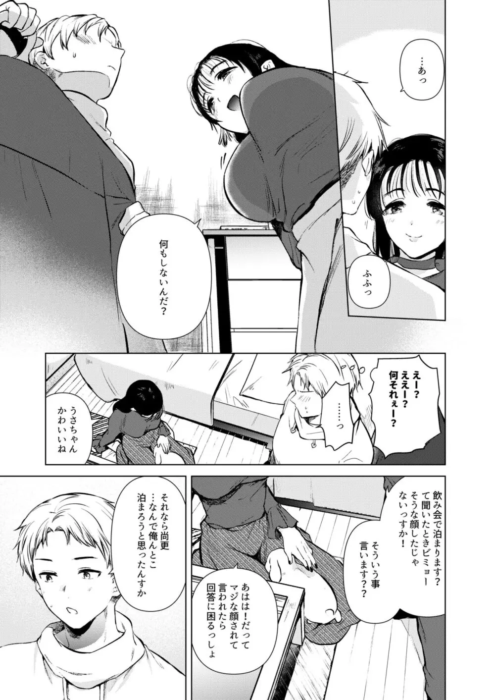 広瀬先輩は泊まりたい - page8