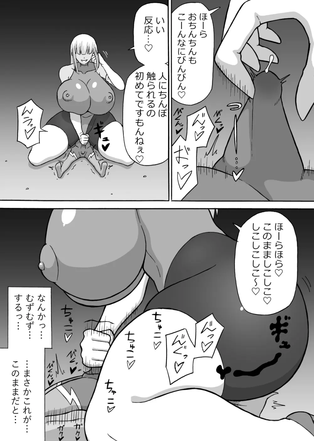 ドスケベ工作員 - page12