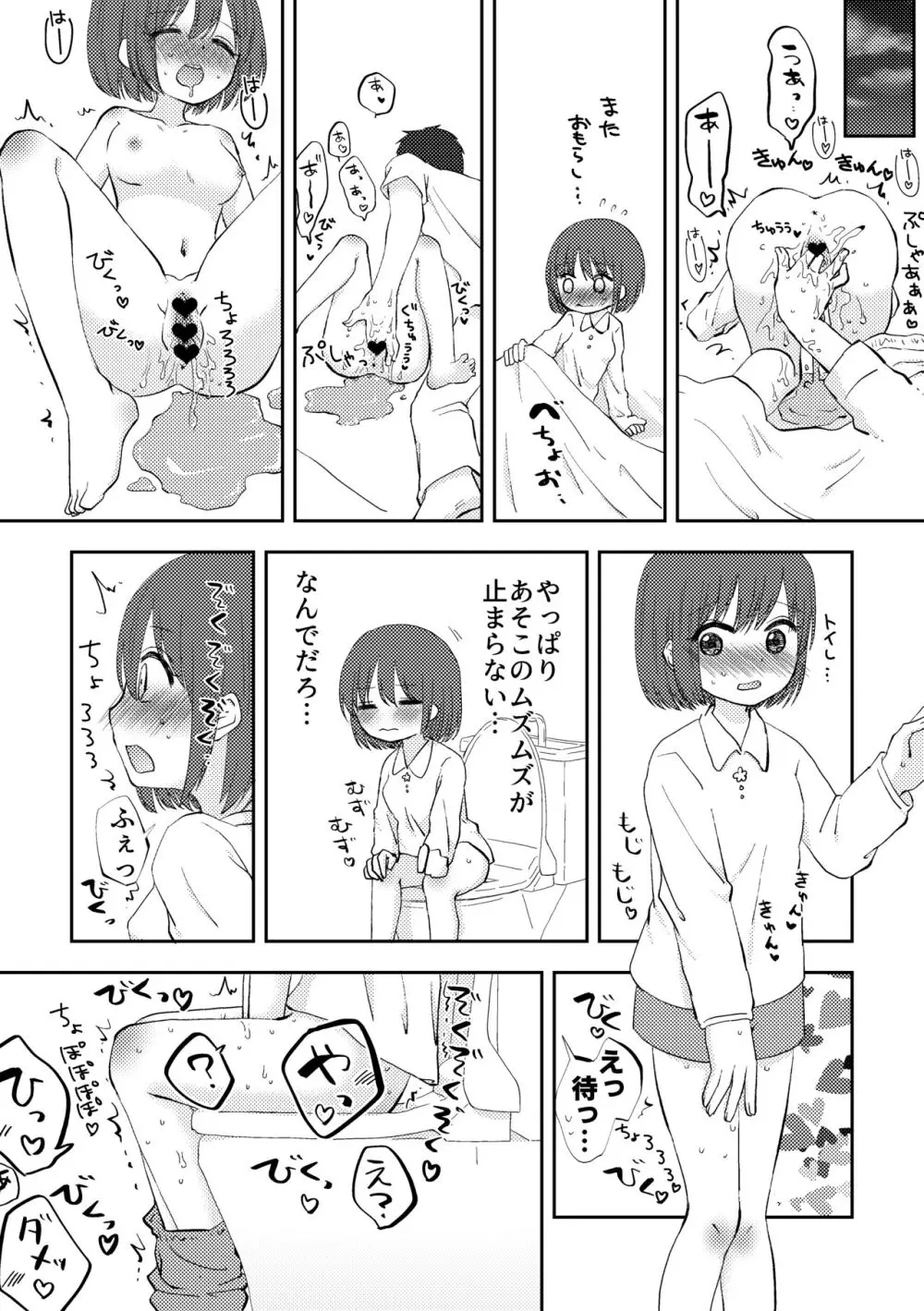 お漏らしイキ癖がついちゃった娘 - page4