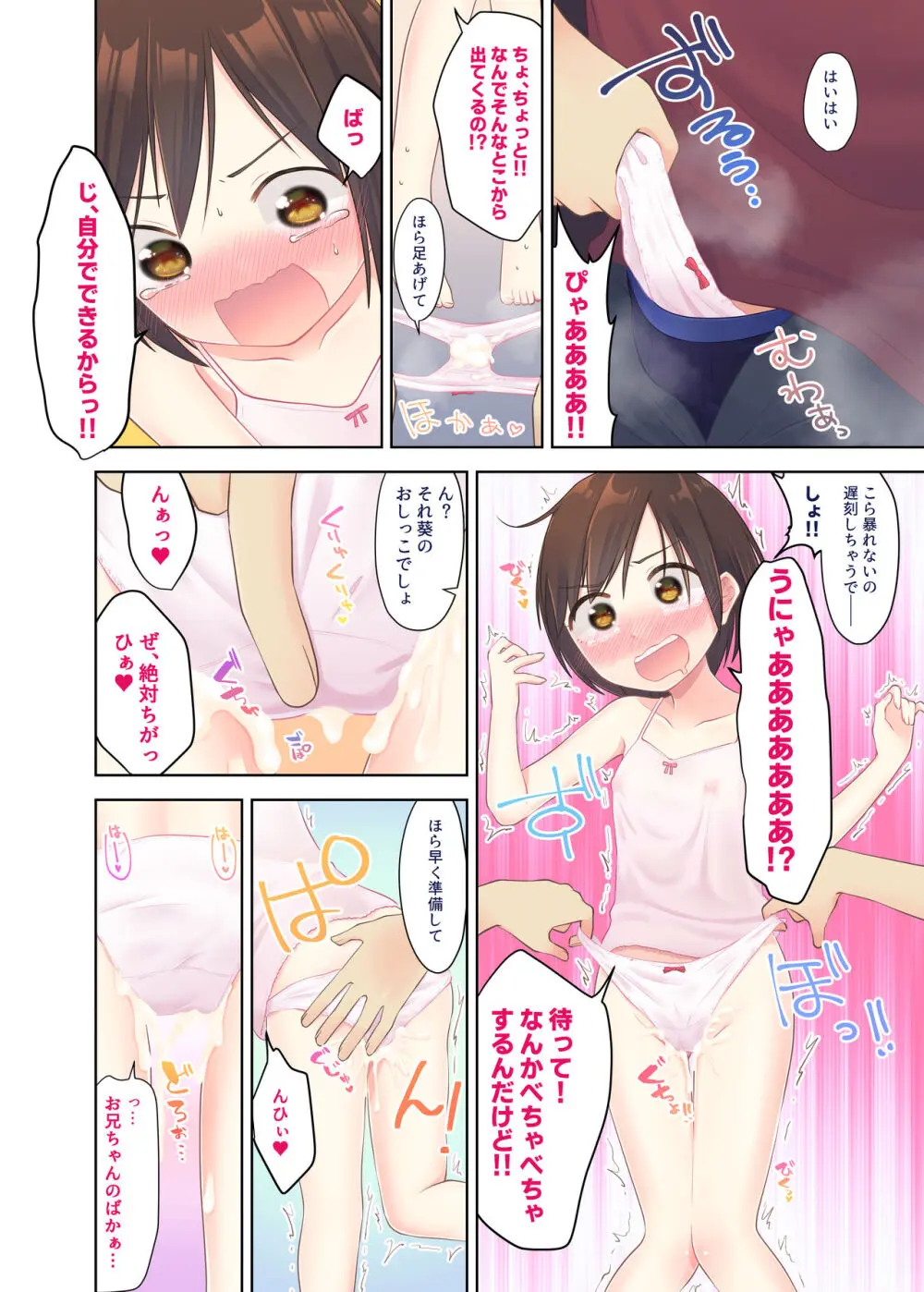 精液パンツを履く妹 - page2