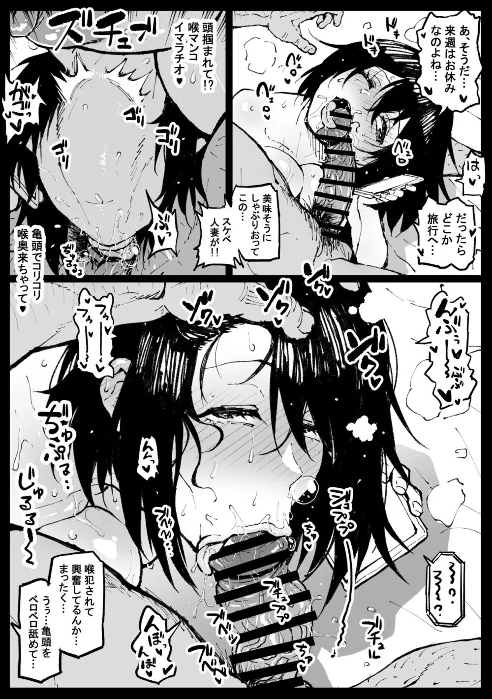 続トウコさんの日常 - page4