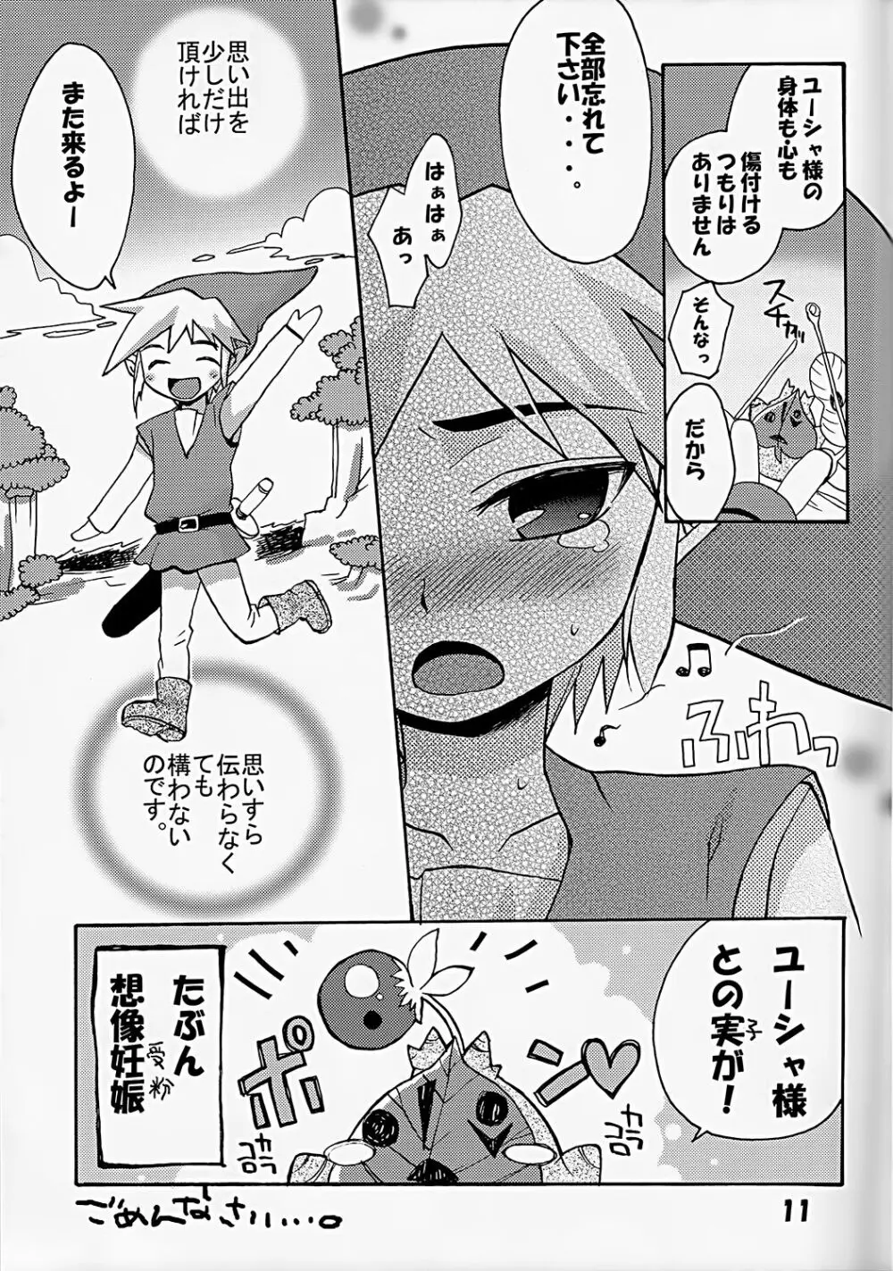 ニワトリコケコケ - page11