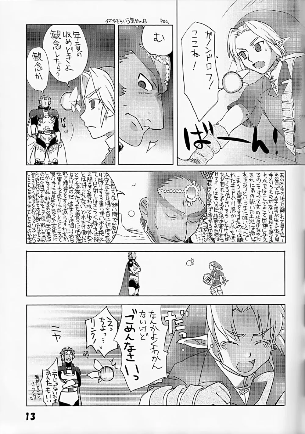 ニワトリコケコケ - page13