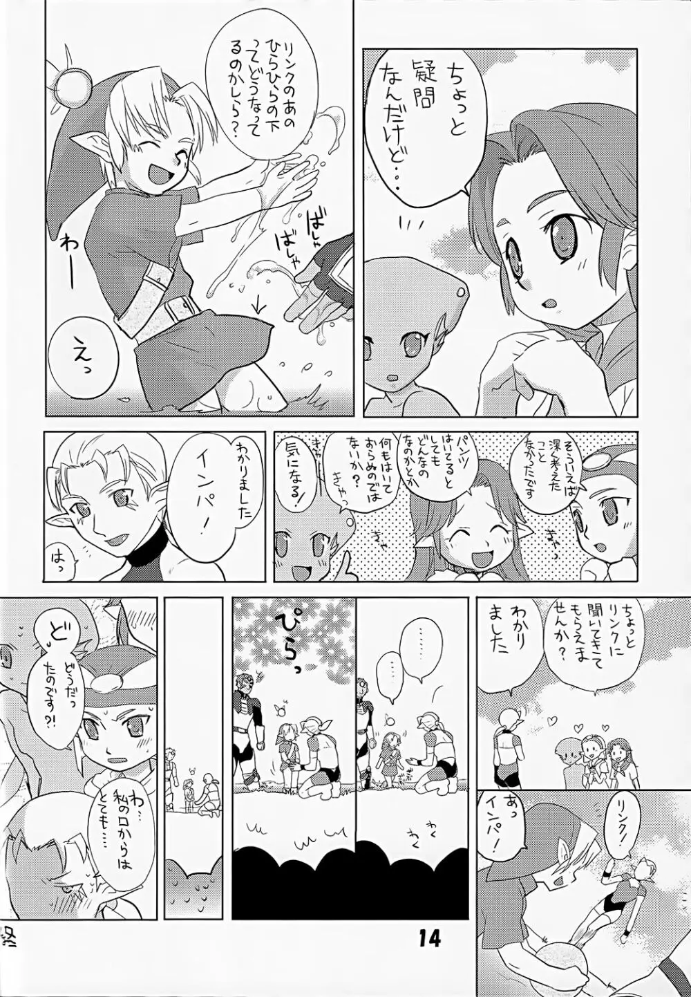 ニワトリコケコケ - page14