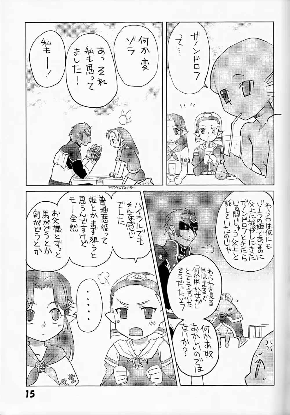ニワトリコケコケ - page15