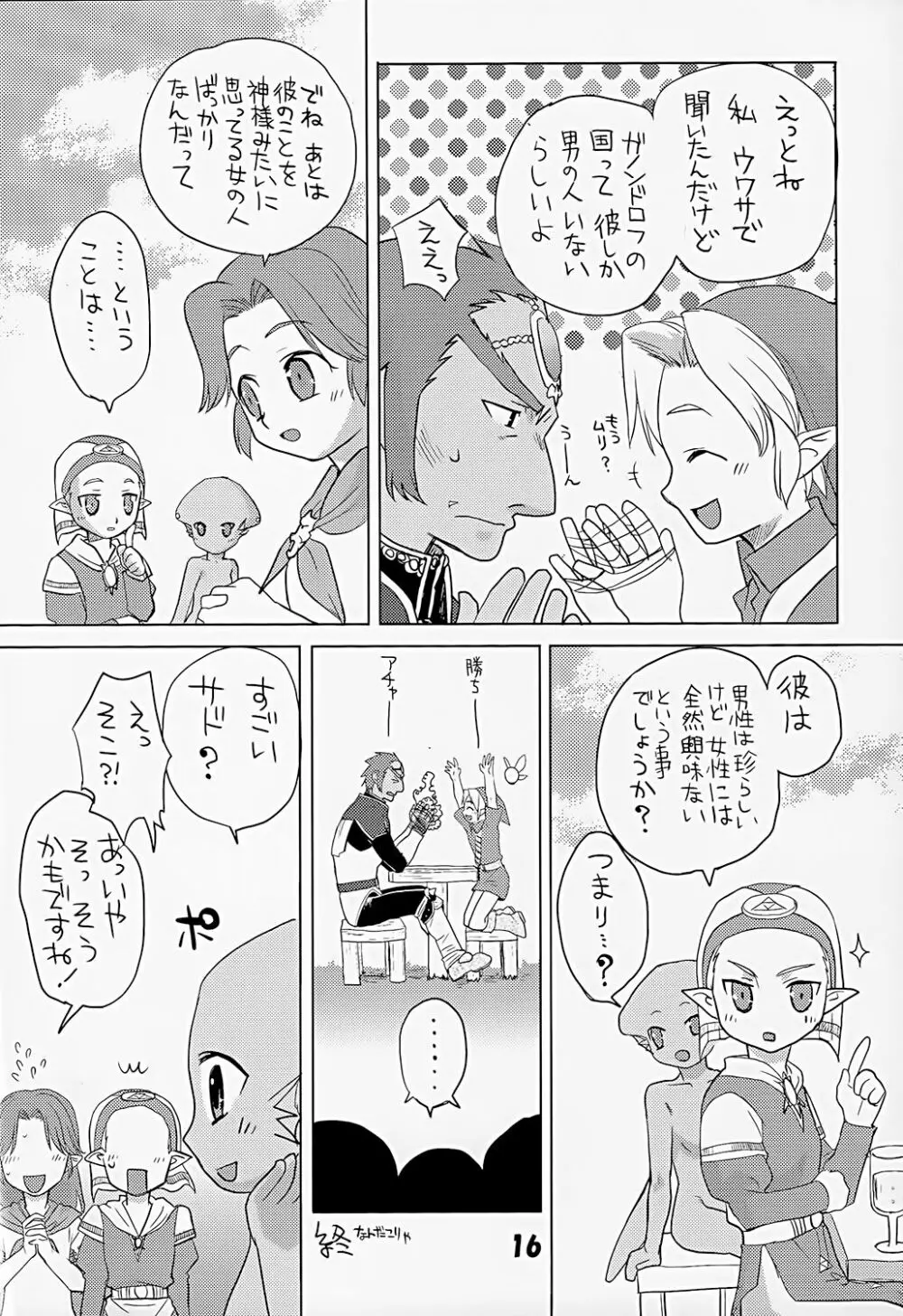 ニワトリコケコケ - page16