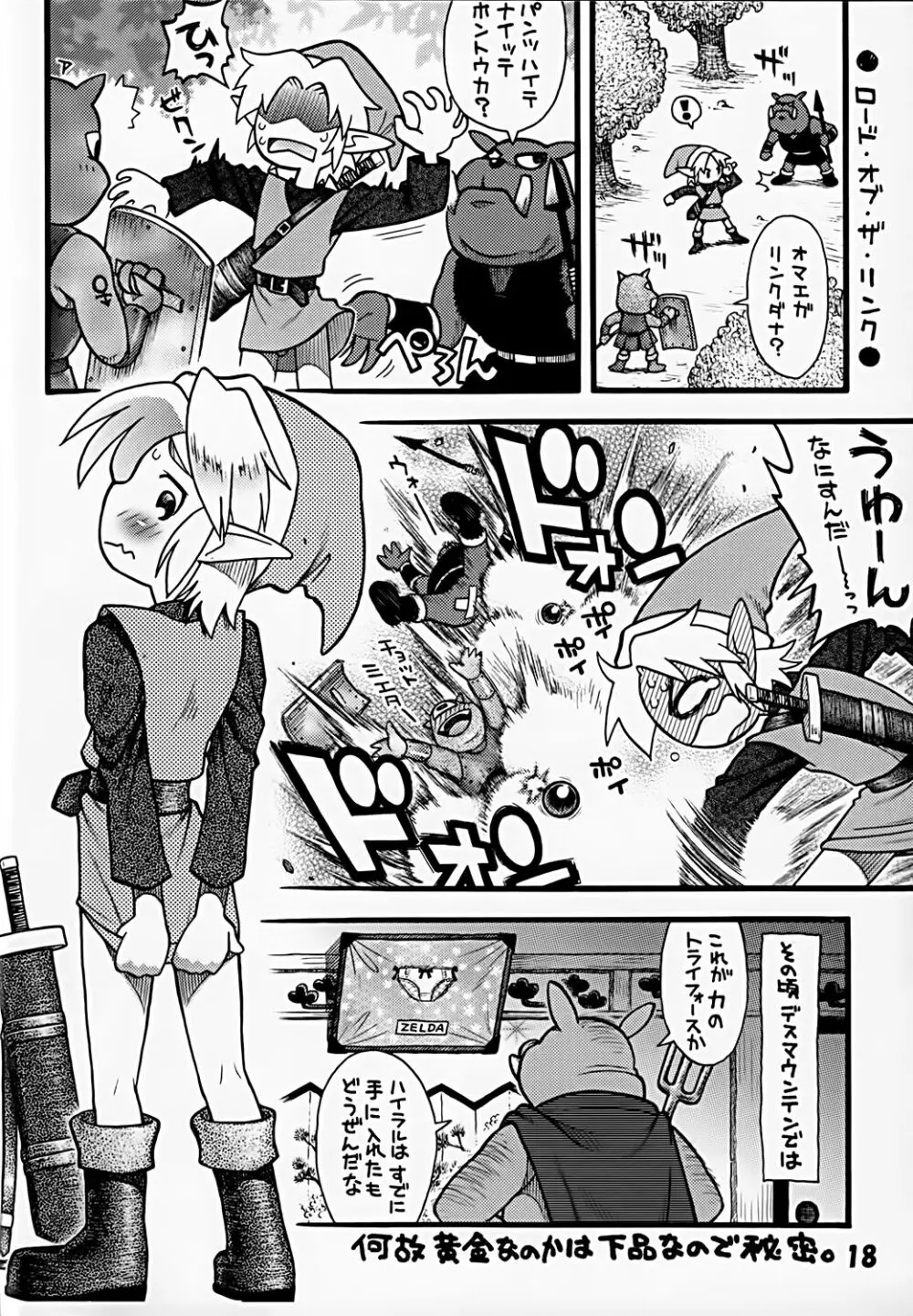 ニワトリコケコケ - page18