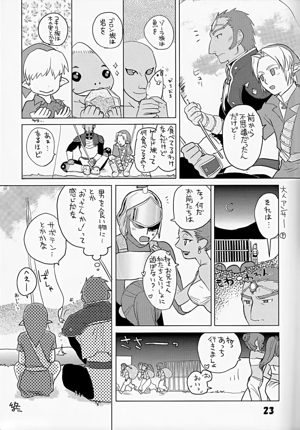 ニワトリコケコケ - page23