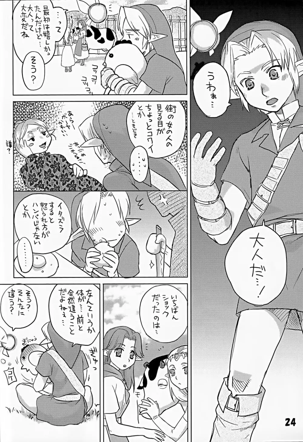 ニワトリコケコケ - page24
