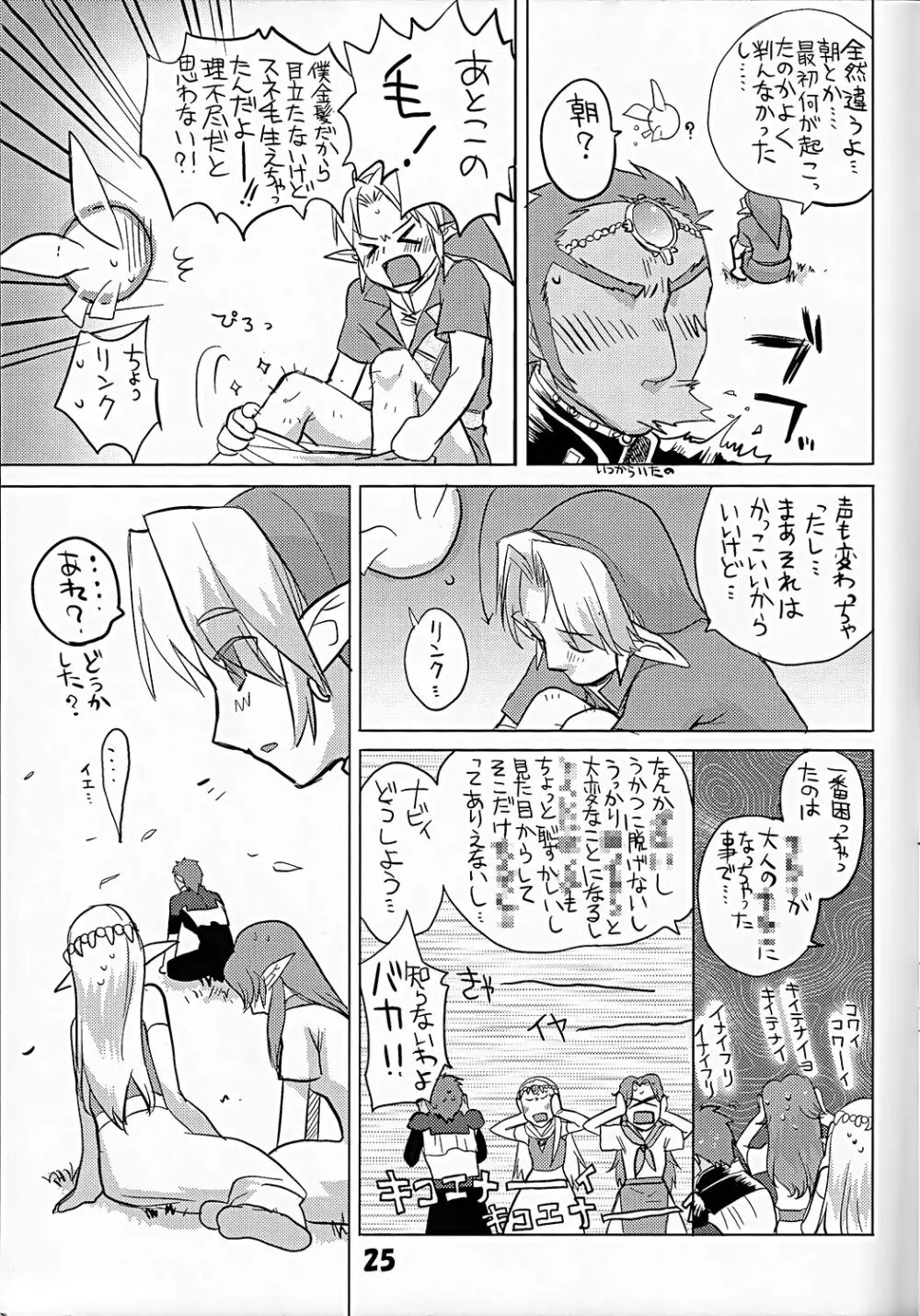 ニワトリコケコケ - page25