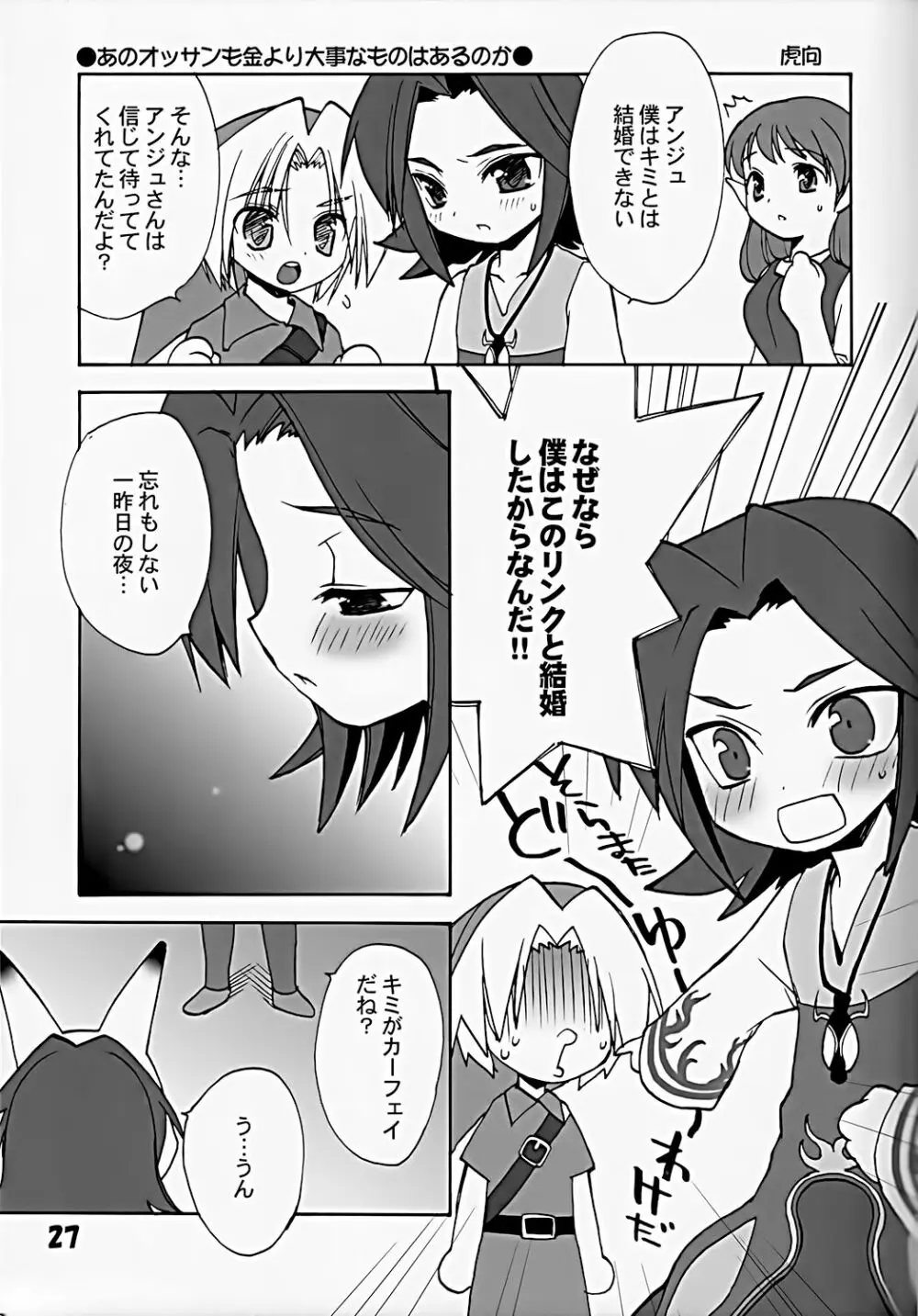 ニワトリコケコケ - page27