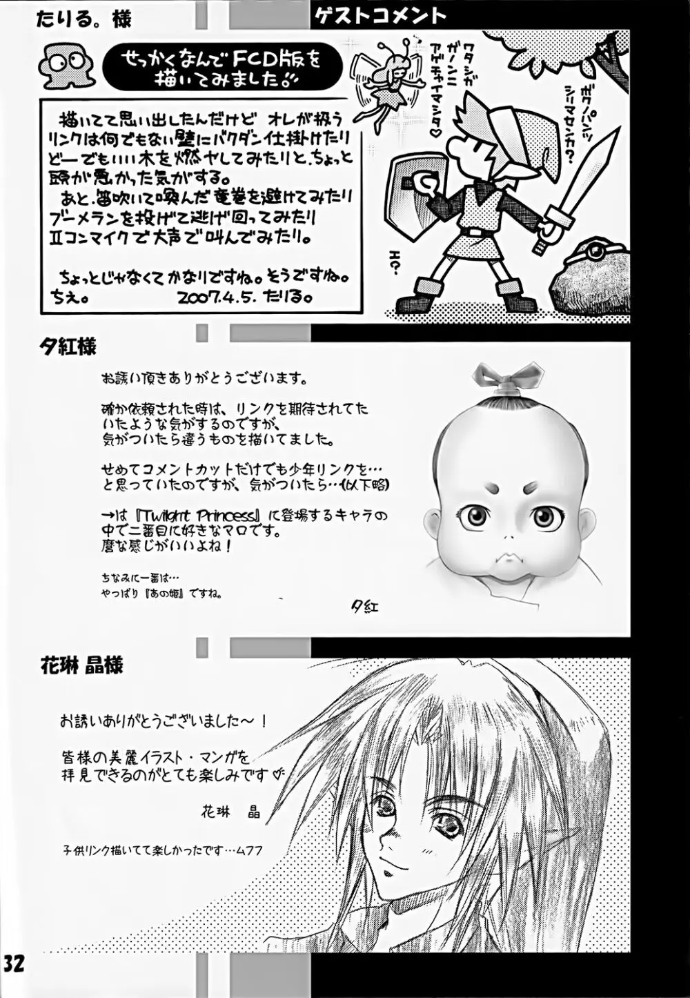 ニワトリコケコケ - page32