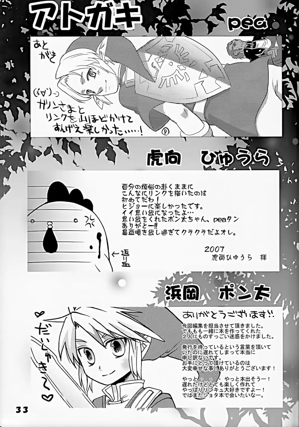 ニワトリコケコケ - page33