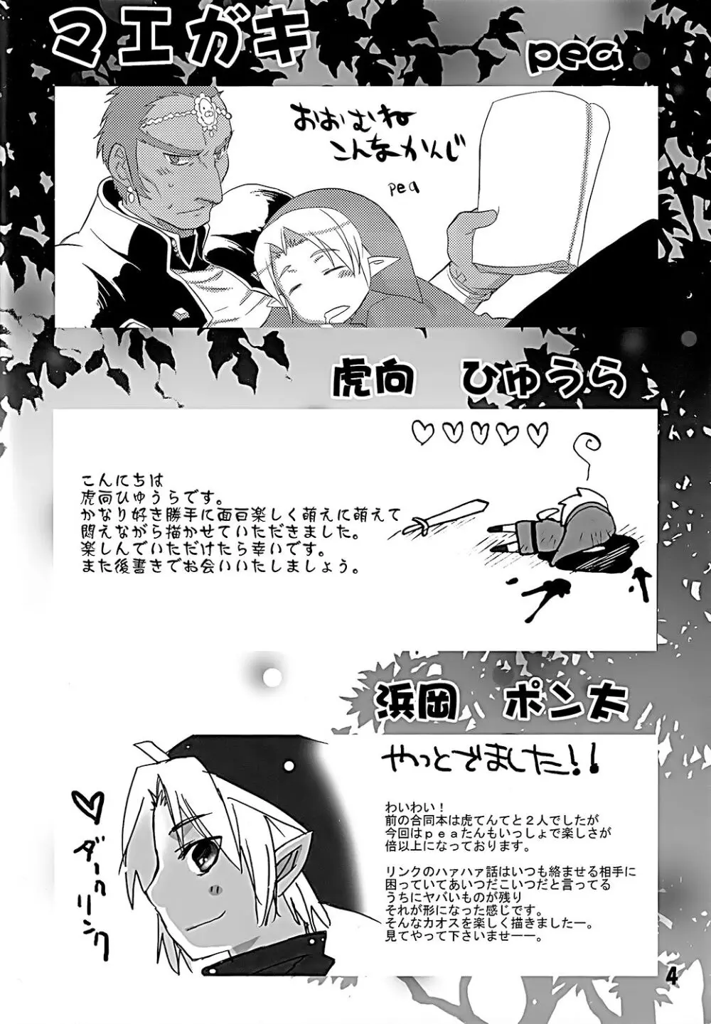 ニワトリコケコケ - page4