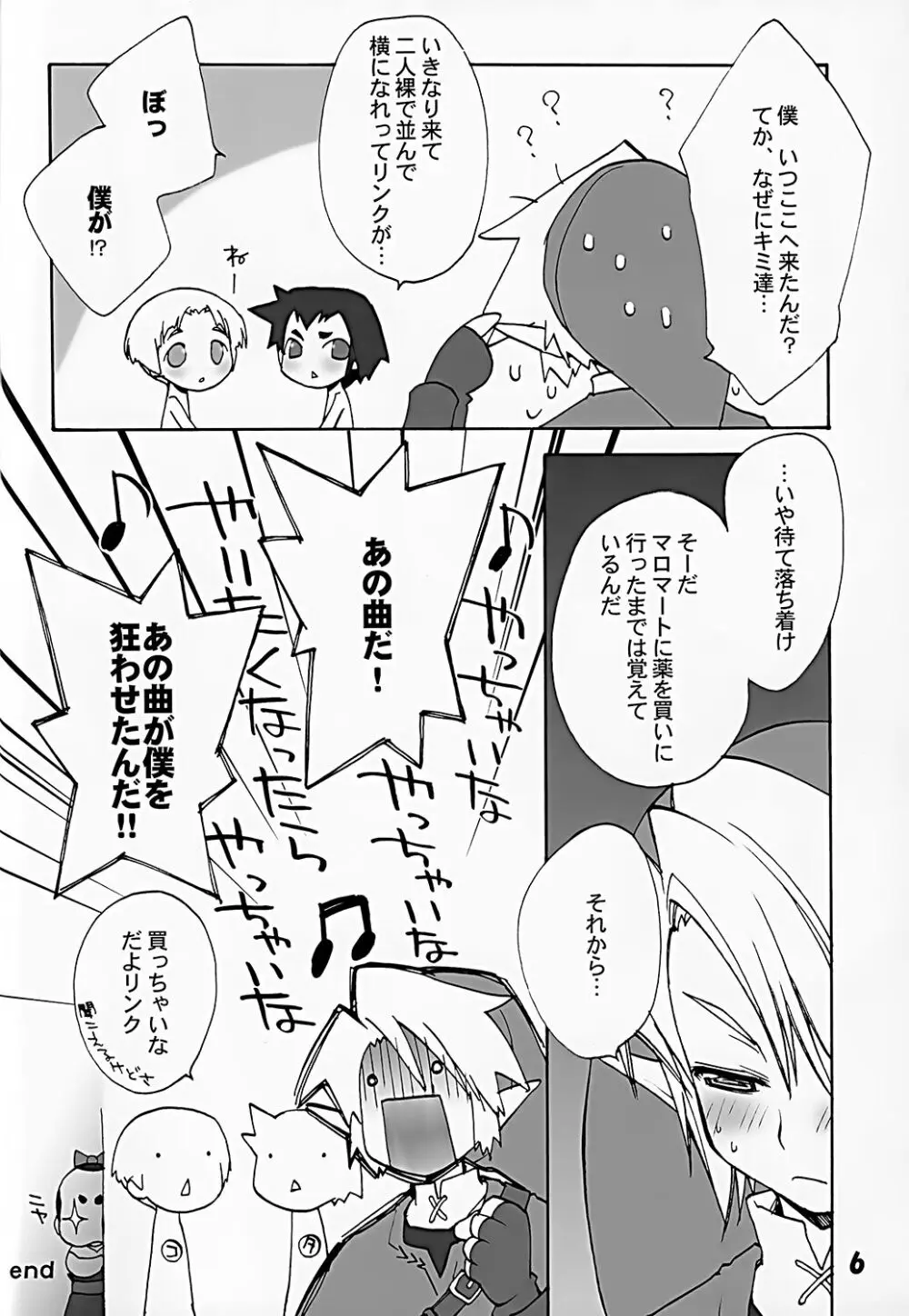 ニワトリコケコケ - page6
