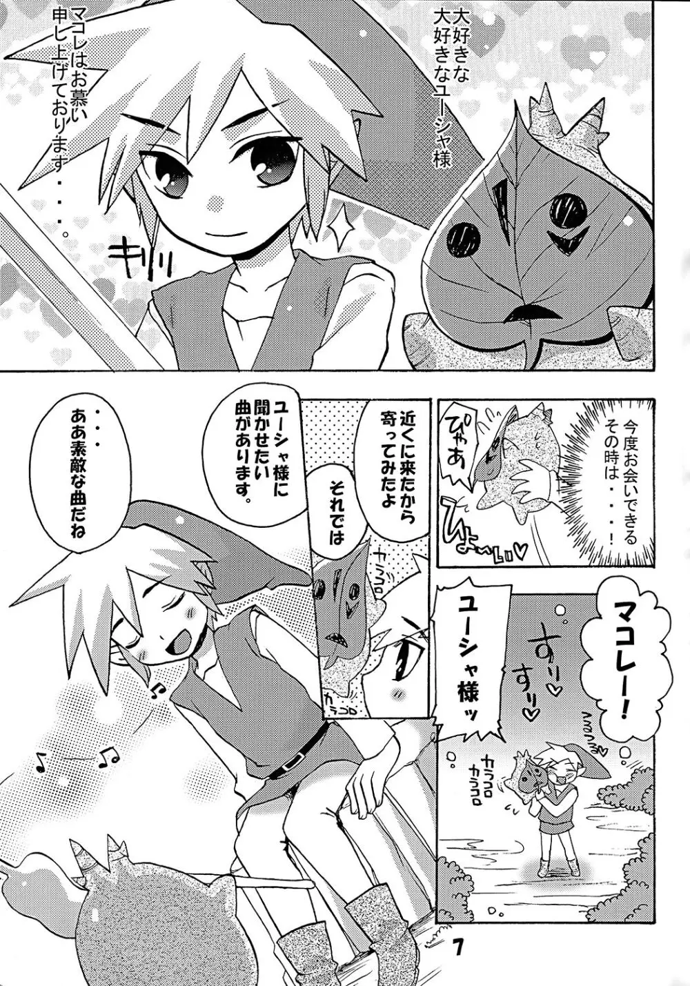ニワトリコケコケ - page7