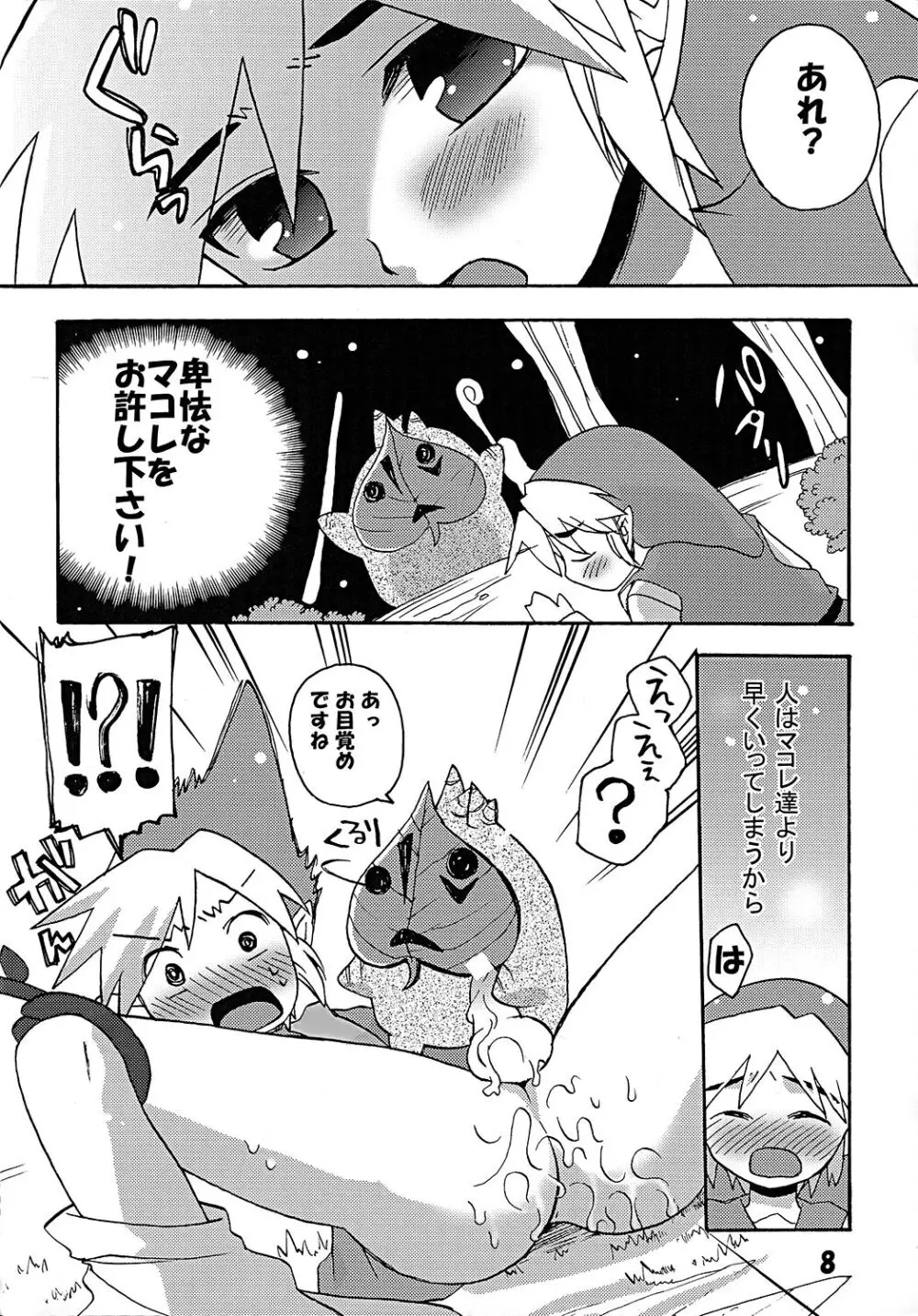 ニワトリコケコケ - page8