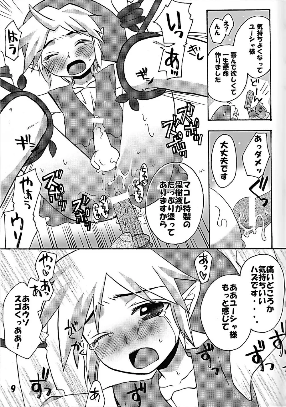 ニワトリコケコケ - page9