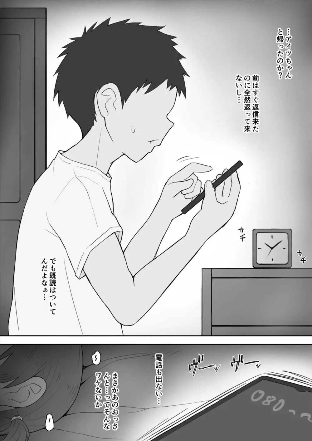 無知な田舎娘は寝取られる After - page12