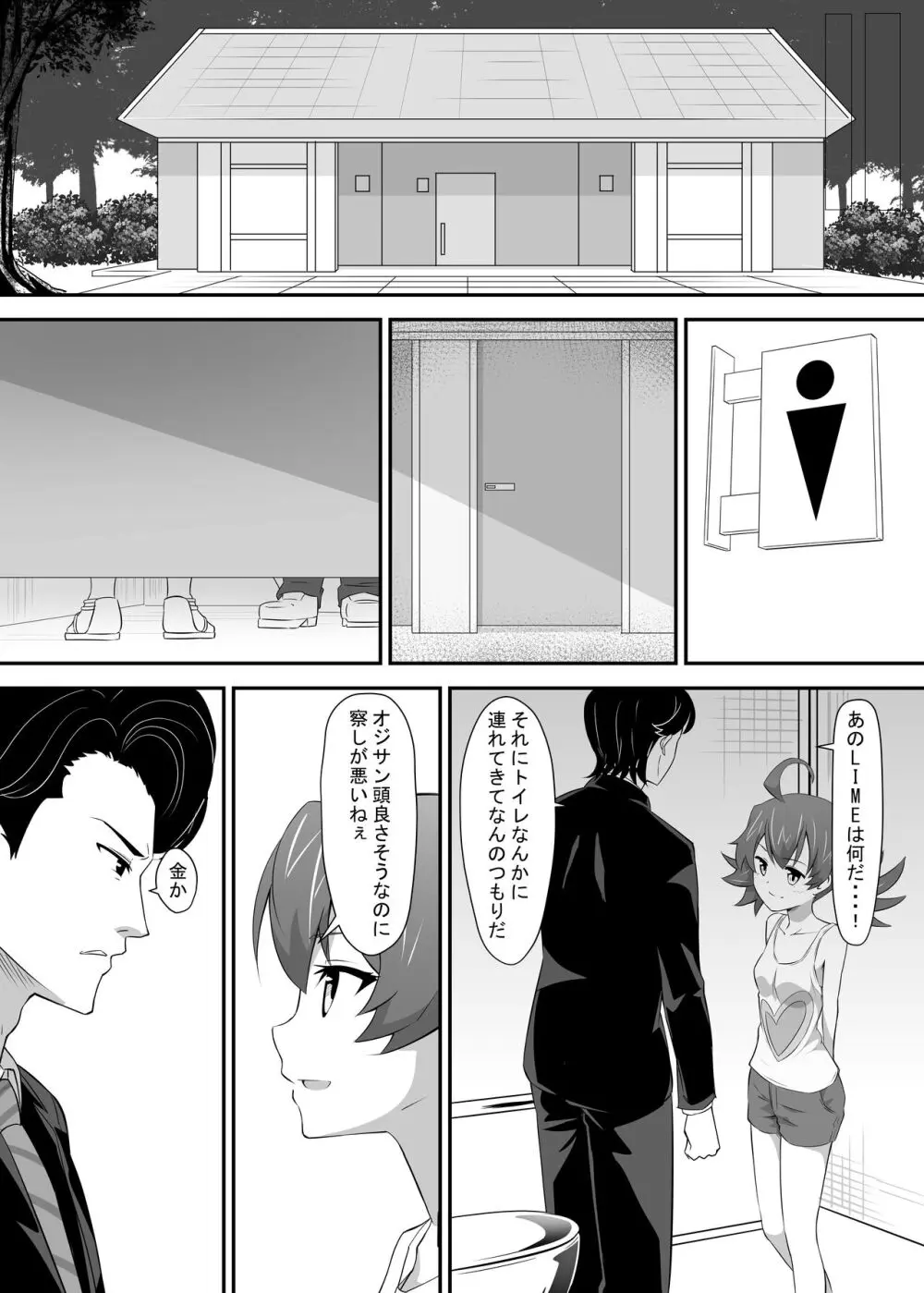 お困り女子に犯された - page10