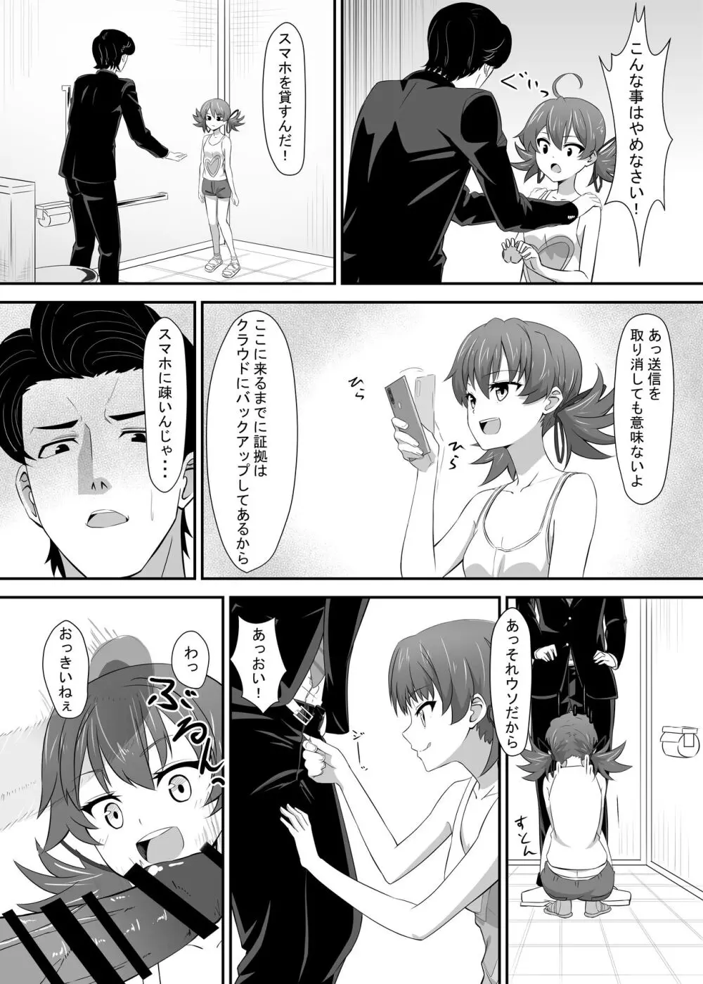 お困り女子に犯された - page12