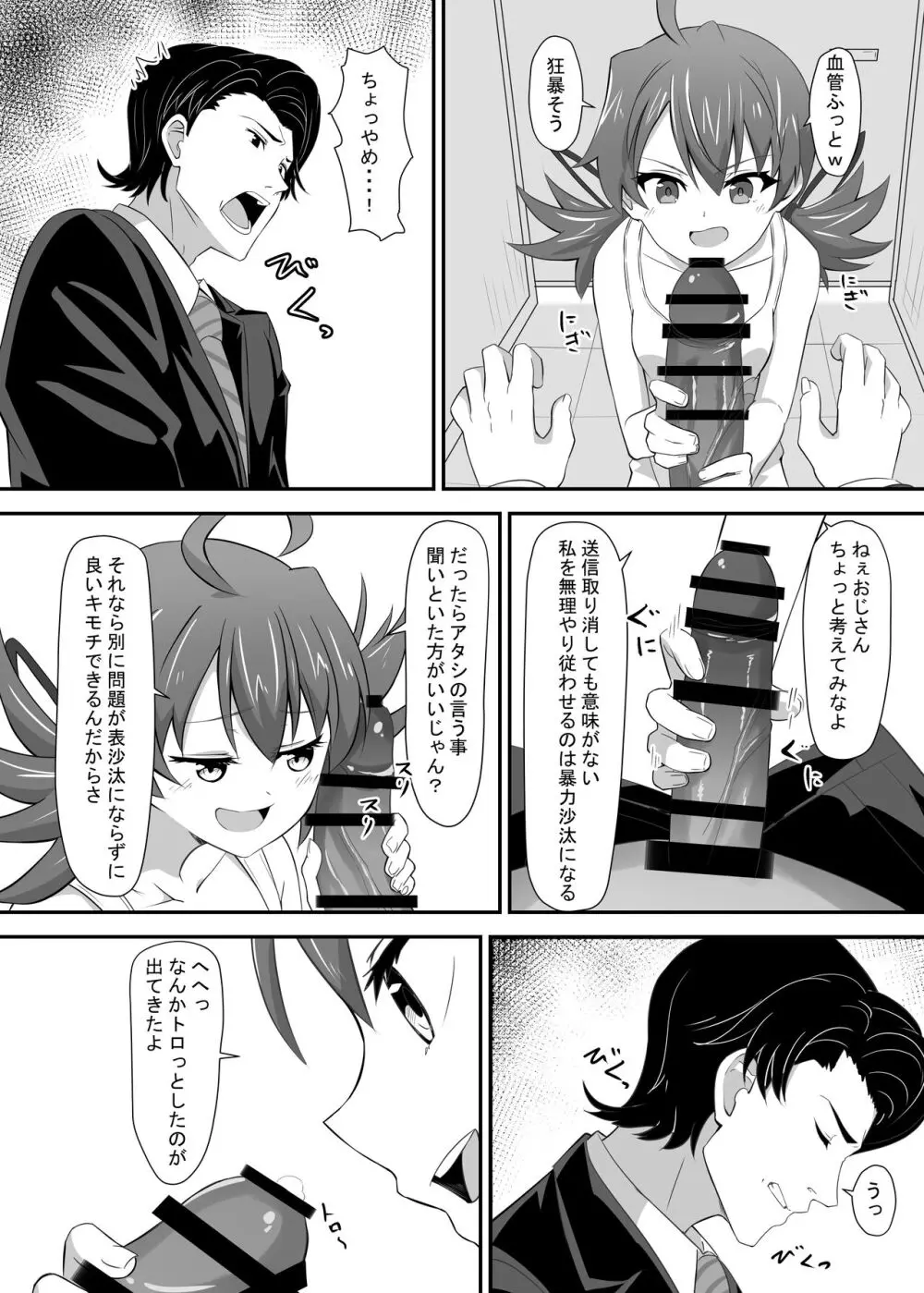 お困り女子に犯された - page13