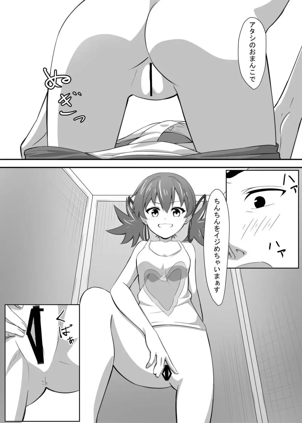 お困り女子に犯された - page18