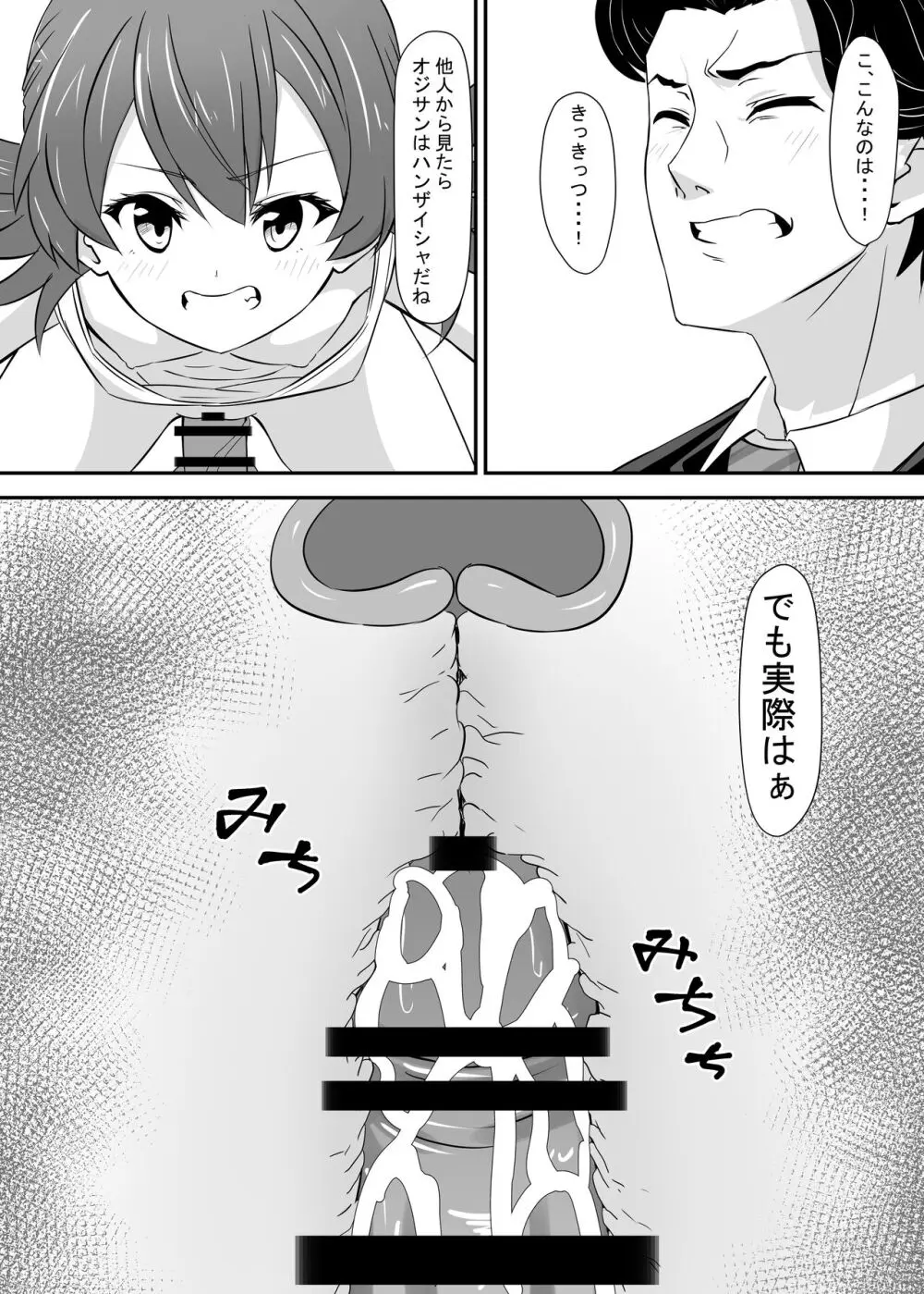 お困り女子に犯された - page21