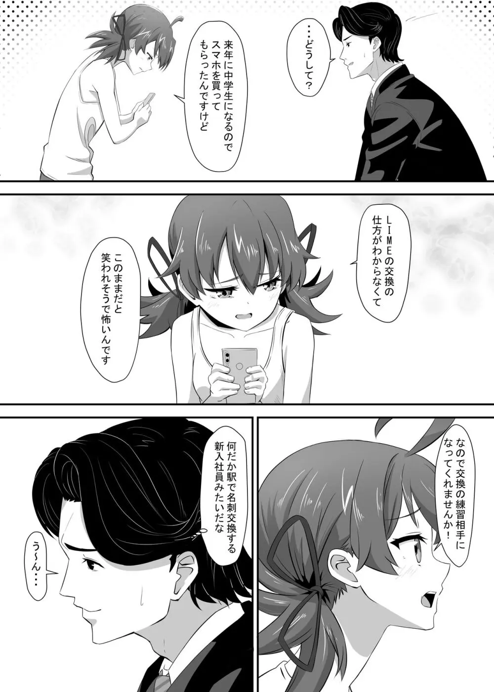 お困り女子に犯された - page6