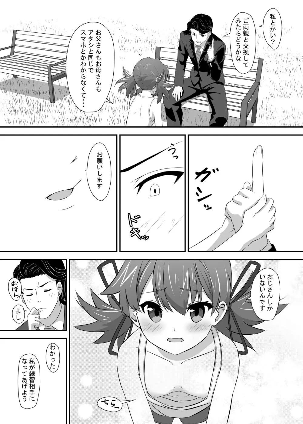 お困り女子に犯された - page7