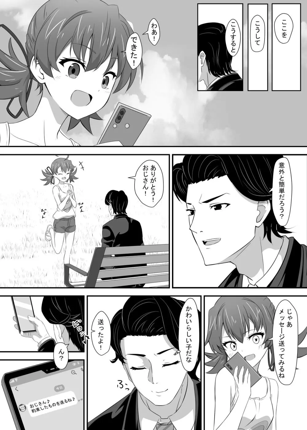 お困り女子に犯された - page8