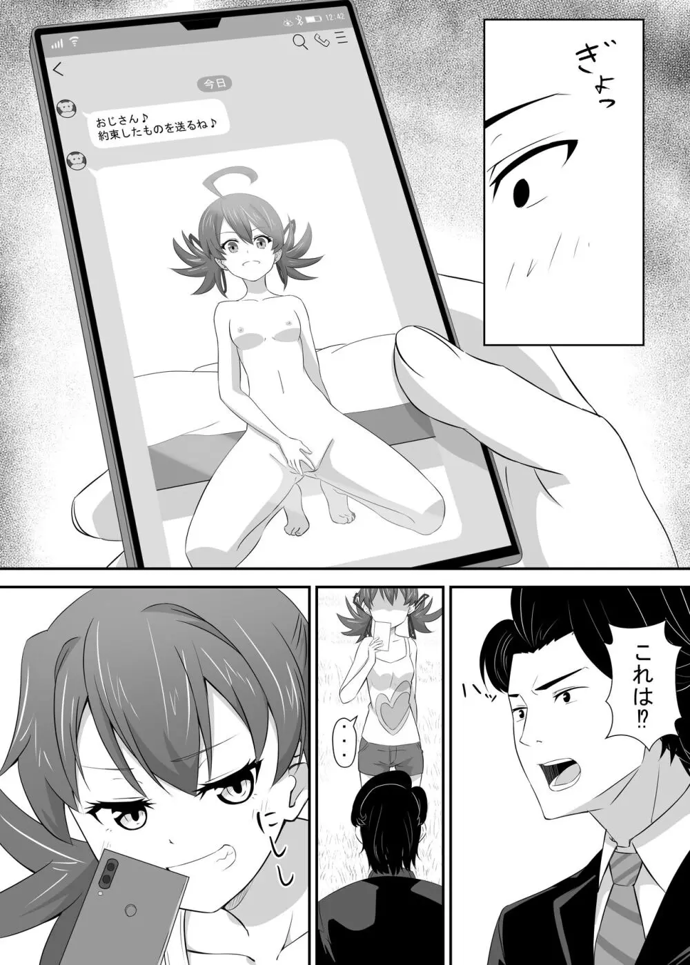 お困り女子に犯された - page9