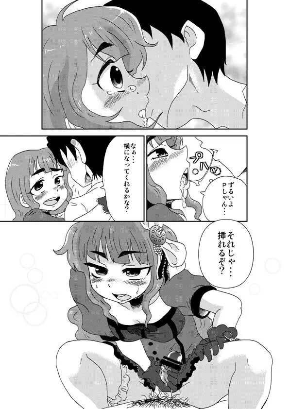 ツンデレラガール - page12