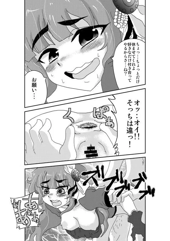 ツンデレラガール - page20