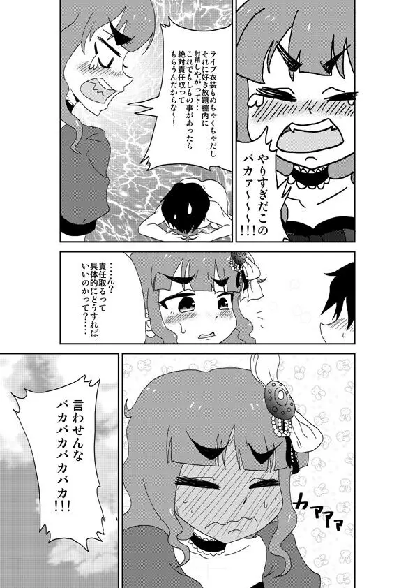 ツンデレラガール - page24