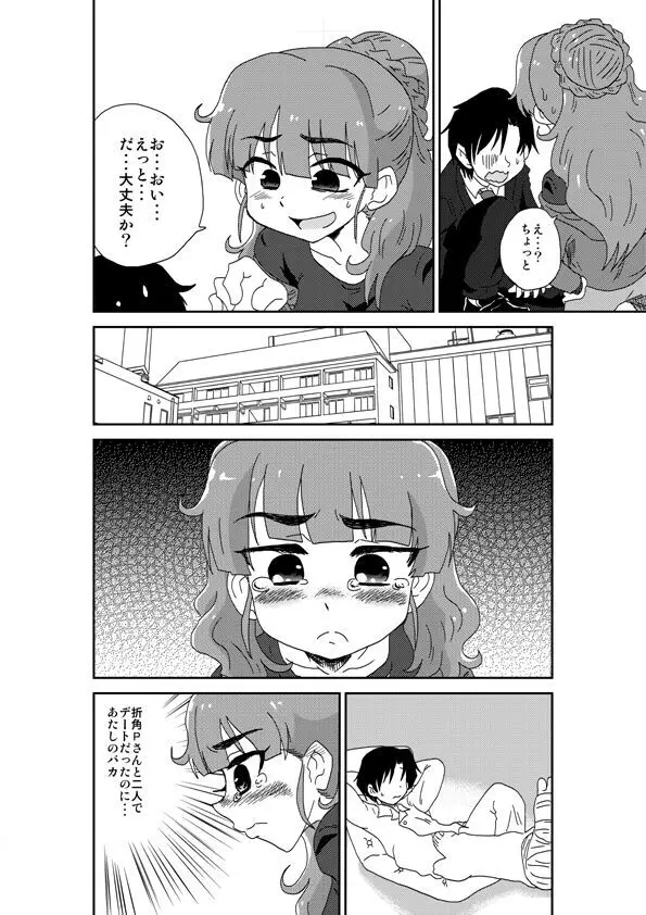 ツンデレラガール - page3