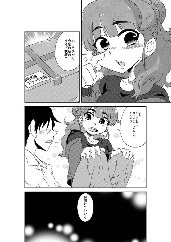 ツンデレラガール - page4