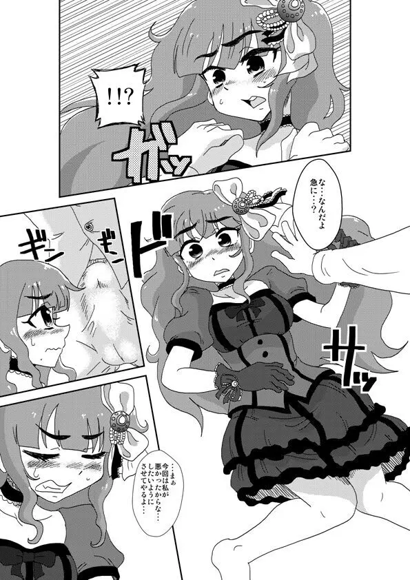 ツンデレラガール - page6