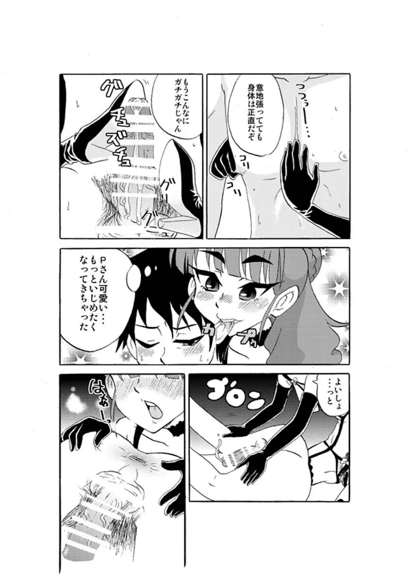 デレます。 - page7