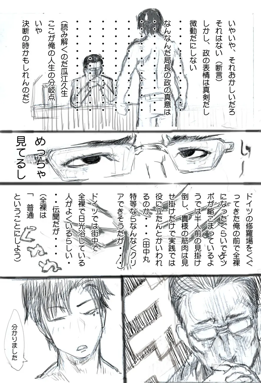 瓜江くんの災難 - page4