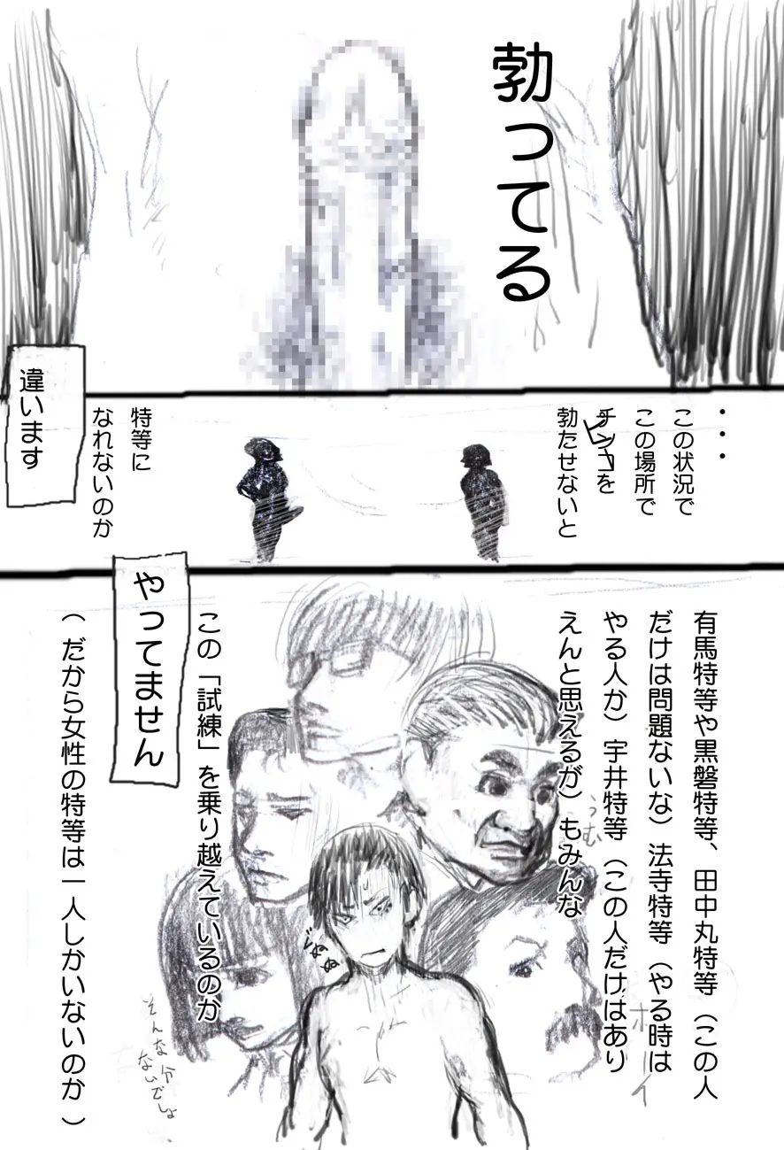 瓜江くんの災難 - page7