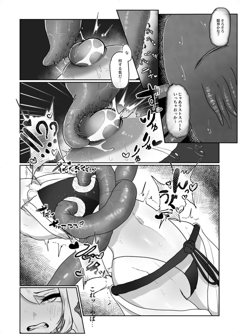 魔拳闘士乳首堕ち - page13