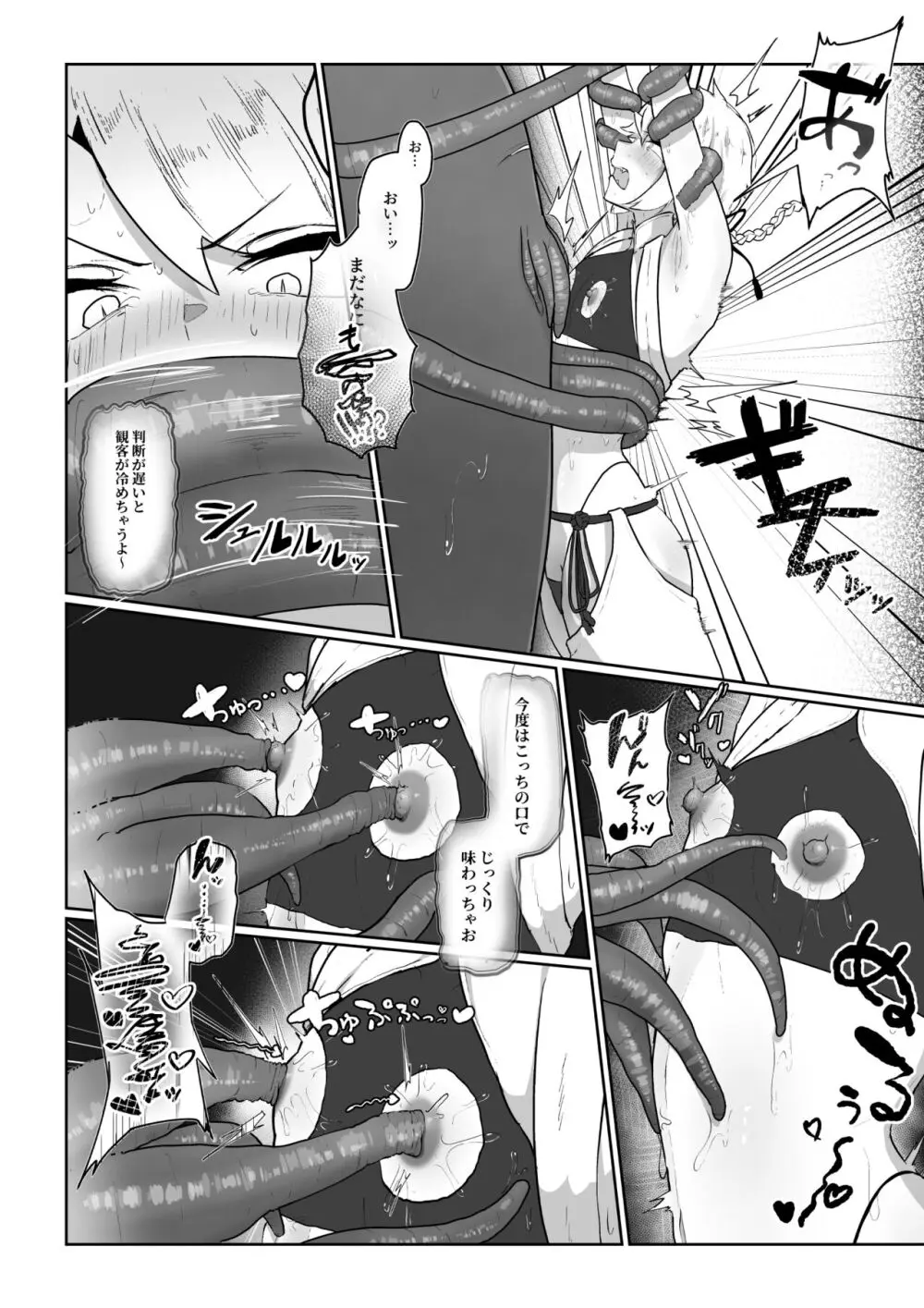 魔拳闘士乳首堕ち - page17