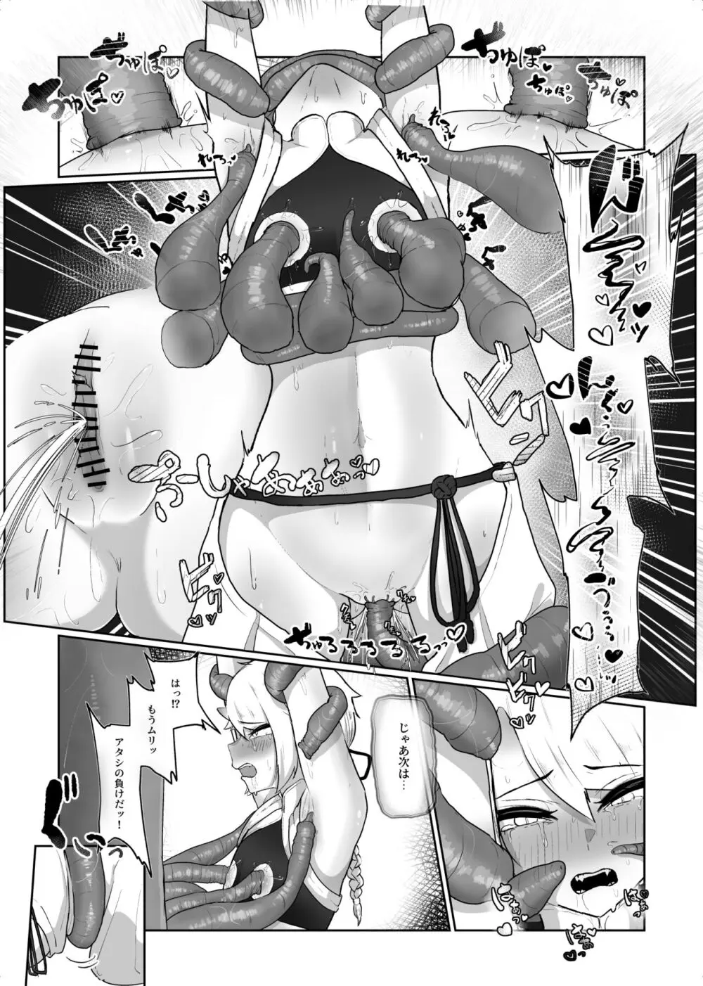 魔拳闘士乳首堕ち - page22